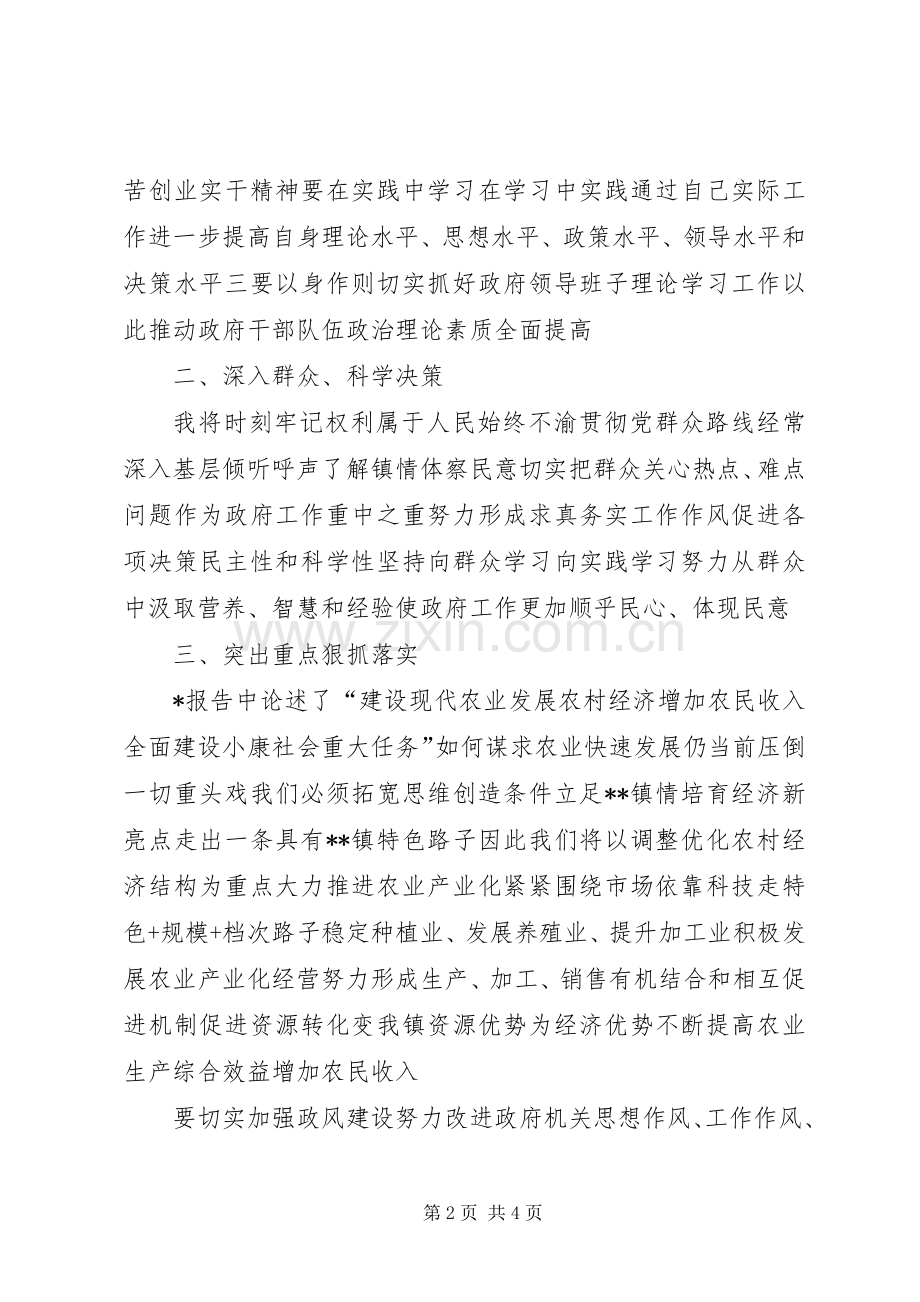 乡镇长就职演说词.docx_第2页