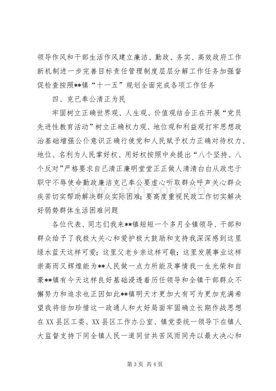 乡镇长就职演说词.docx_第3页