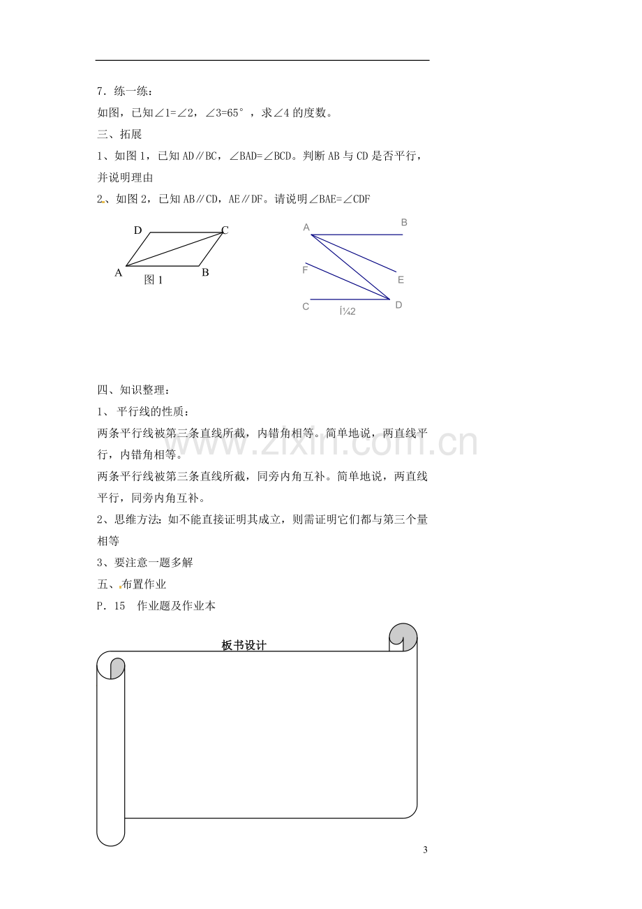 浙江省温州市瓯海区八年级数学上册《1.3平行线的性质(2)》教案-浙教版.doc_第3页