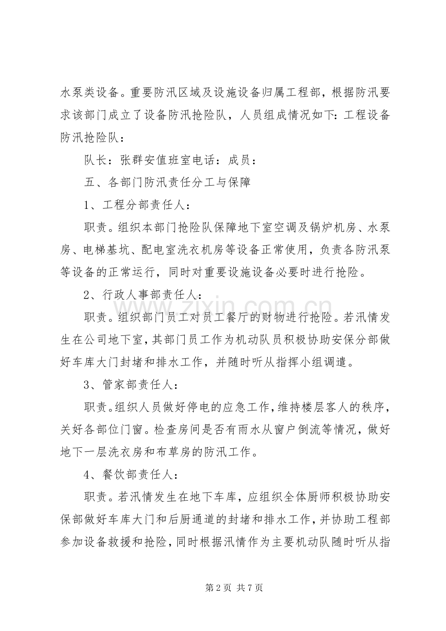 马蹄镇中小学XX年防汛工作应急处理预案 .docx_第2页