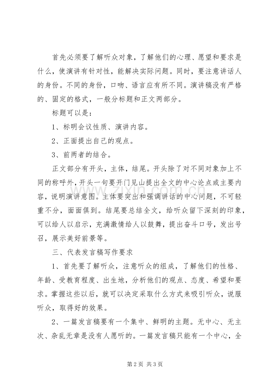 发言稿范文写法格式.docx_第2页