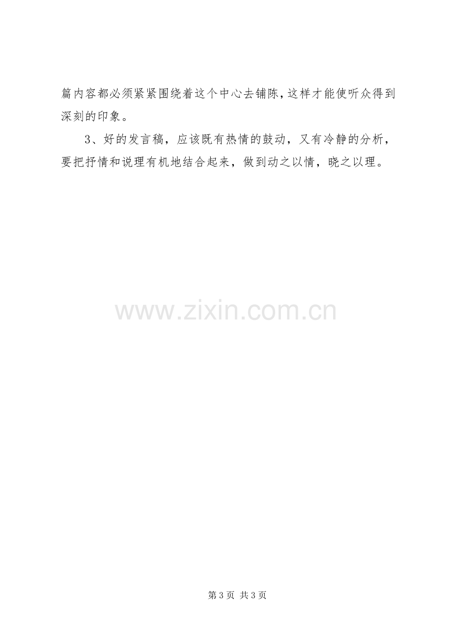 发言稿范文写法格式.docx_第3页