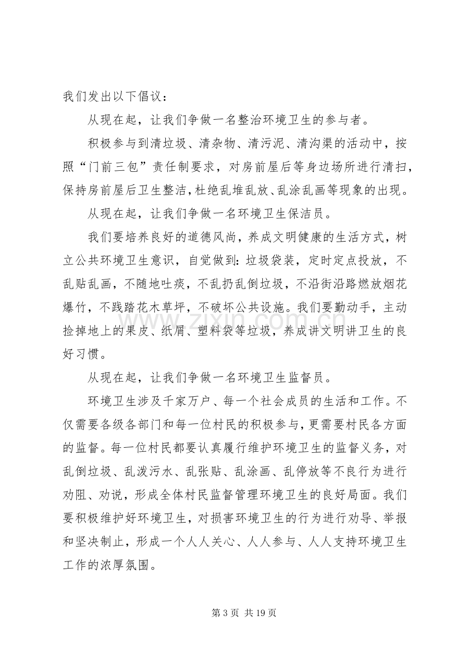 治理农村环境卫生倡议书.docx_第3页