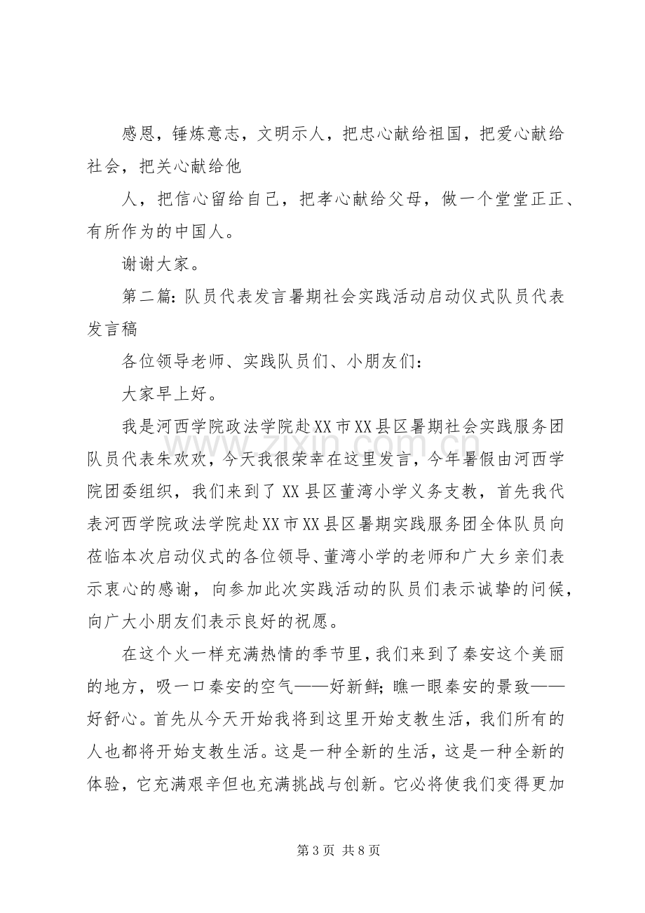 优秀队员发言材料.docx_第3页