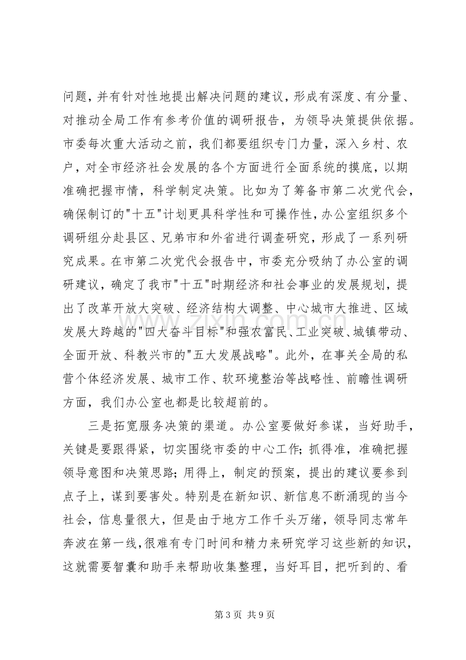 办公室工作交流发言稿范文.docx_第3页