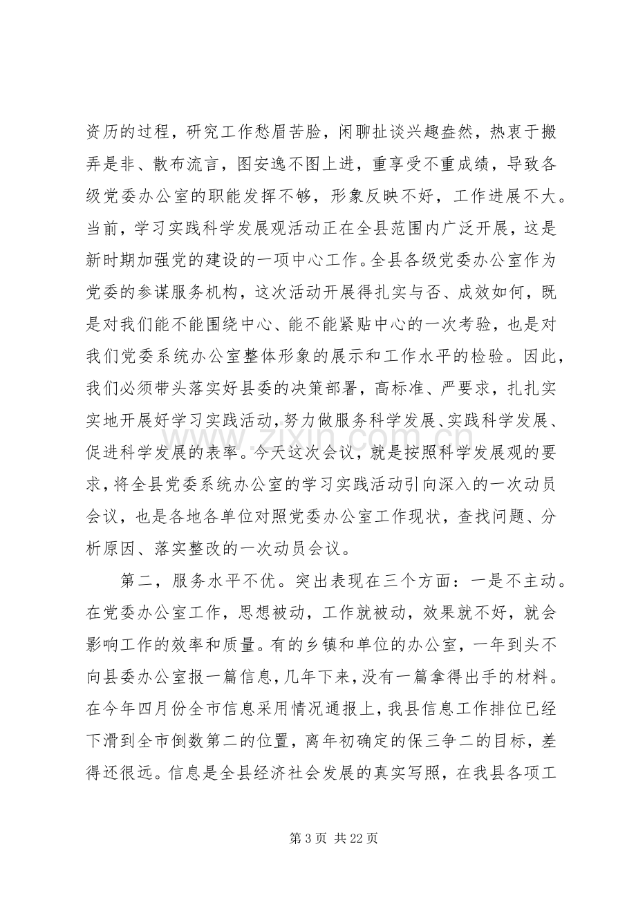 县委办主任在党委办公室会议上的讲话.docx_第3页