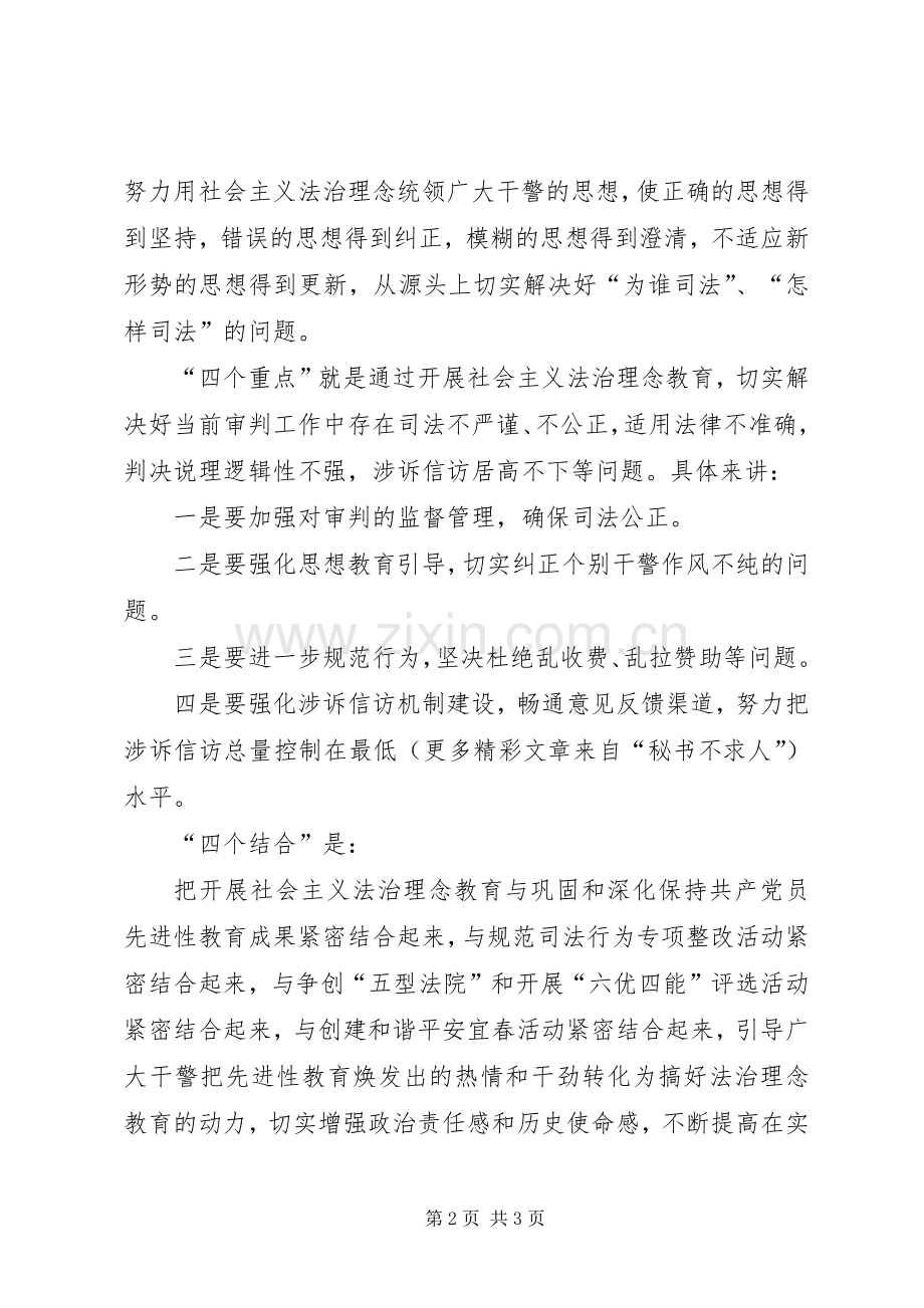 学习贯彻罗干、周永康同志重要讲话精神的情况报告.docx_第2页