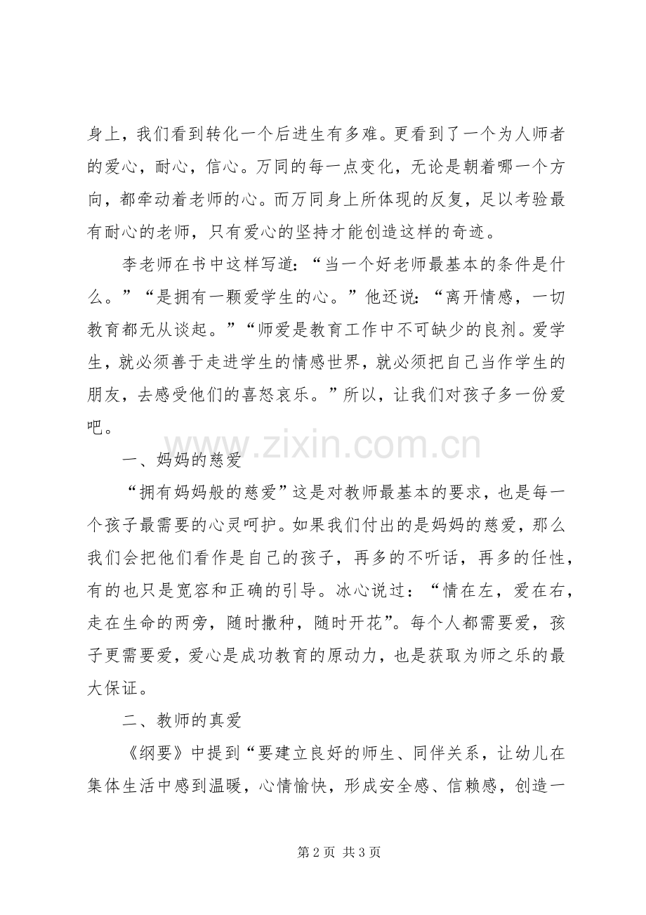 爱心与教育读后感(2).docx_第2页