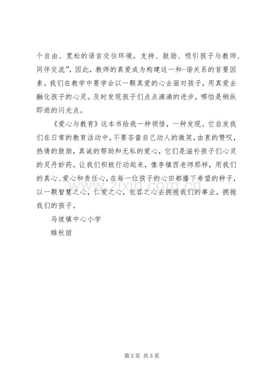 爱心与教育读后感(2).docx_第3页