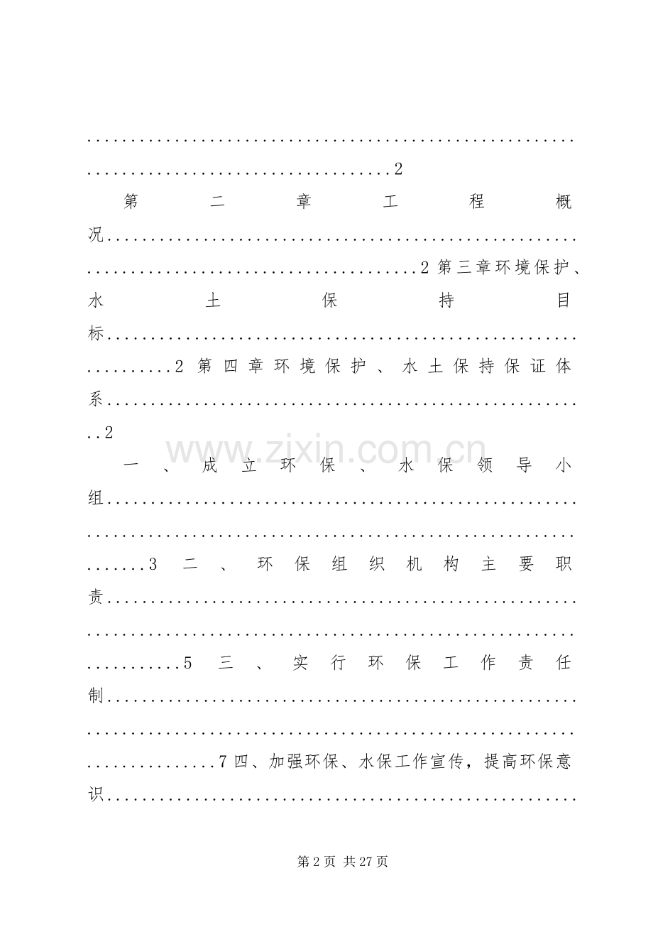 环保水保专项实施方案.docx_第2页