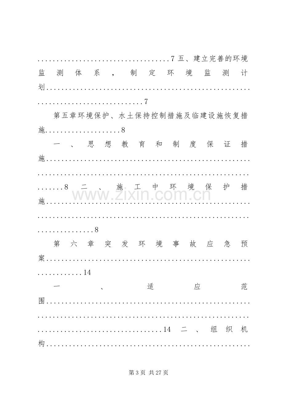 环保水保专项实施方案.docx_第3页