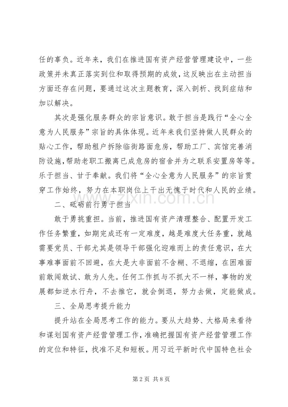 在“担使命、履职责矢志为民服务”集中学习研讨会议上的发言.docx_第2页