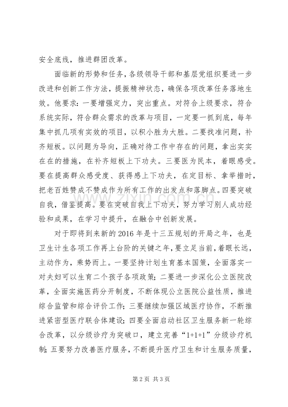 卫生计生系统XX年工作务虚会讲话稿5篇.docx_第2页