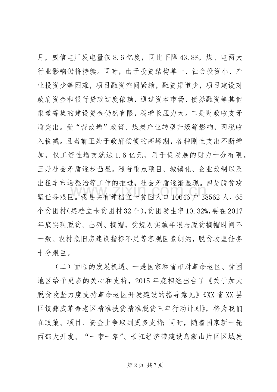 县长XX年全县老干部座谈会讲话稿.docx_第2页