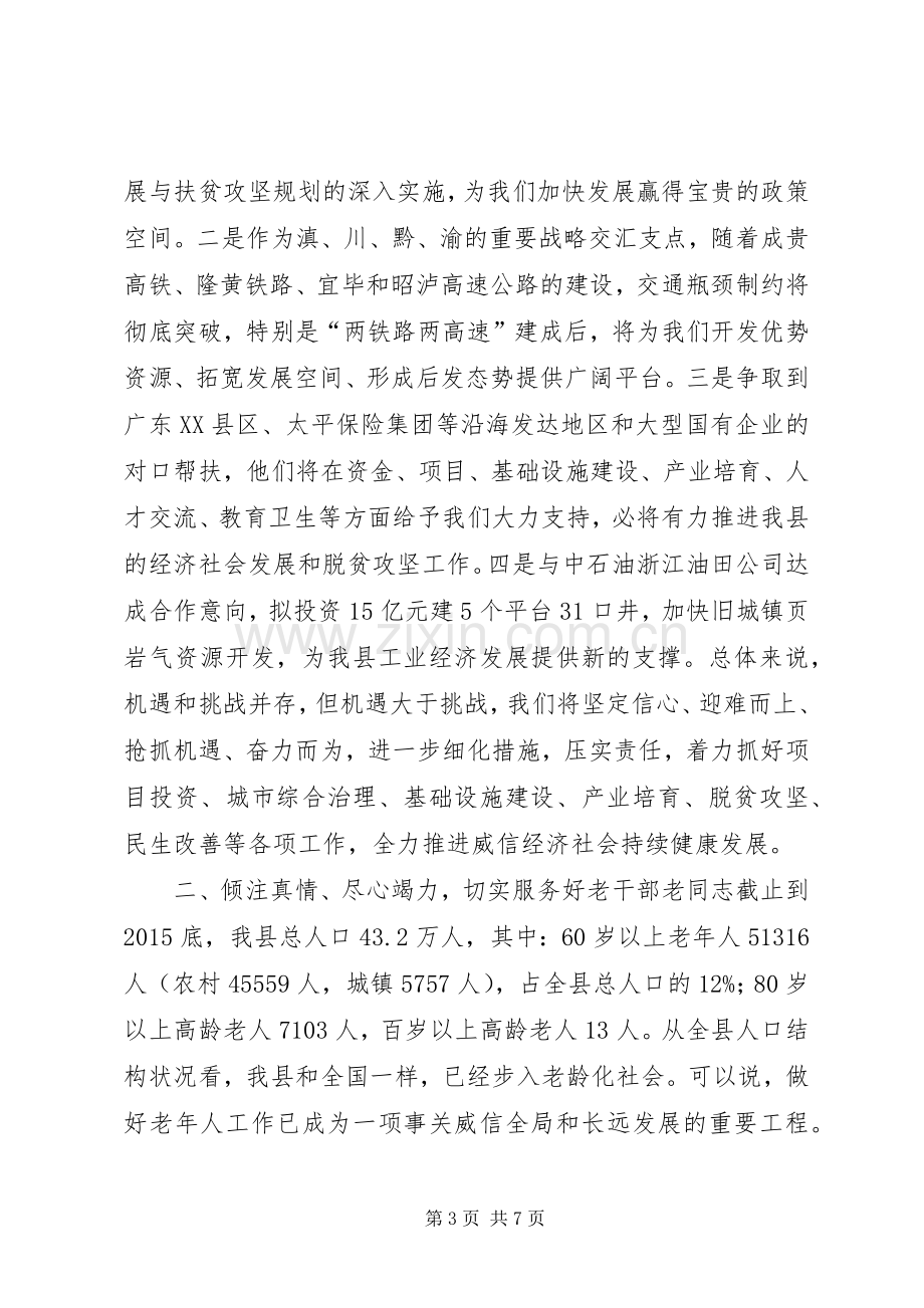 县长XX年全县老干部座谈会讲话稿.docx_第3页