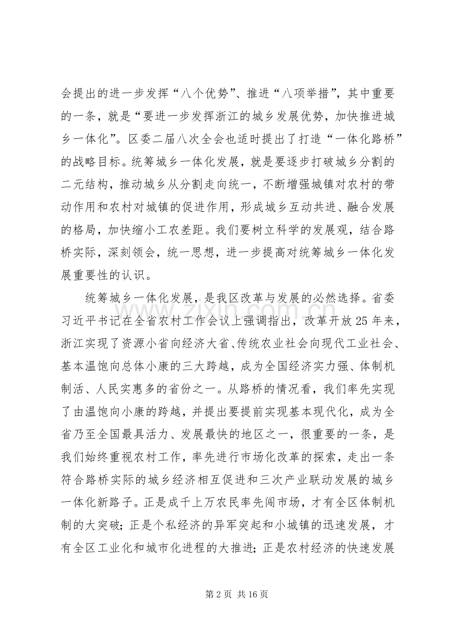 在全区农村工作会议上的讲话(1).docx_第2页