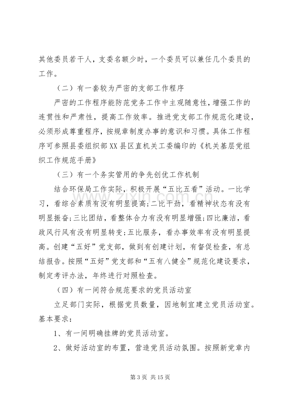 环保局规范化建设指导实施方案.docx_第3页