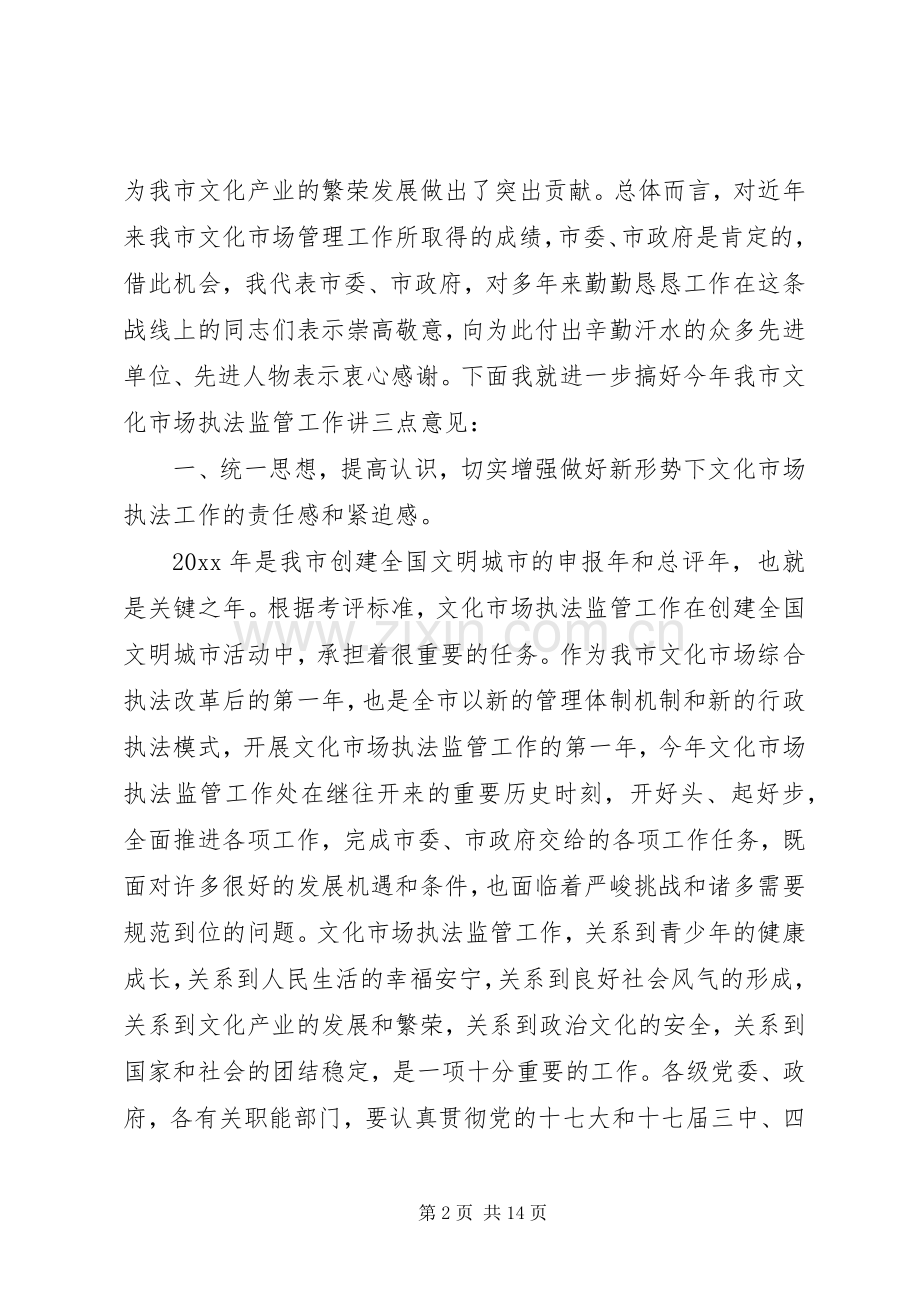 文化执法会议讲话稿.docx_第2页