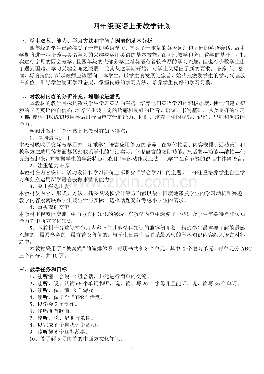 四年级上册英语教学计划及教案.doc_第1页