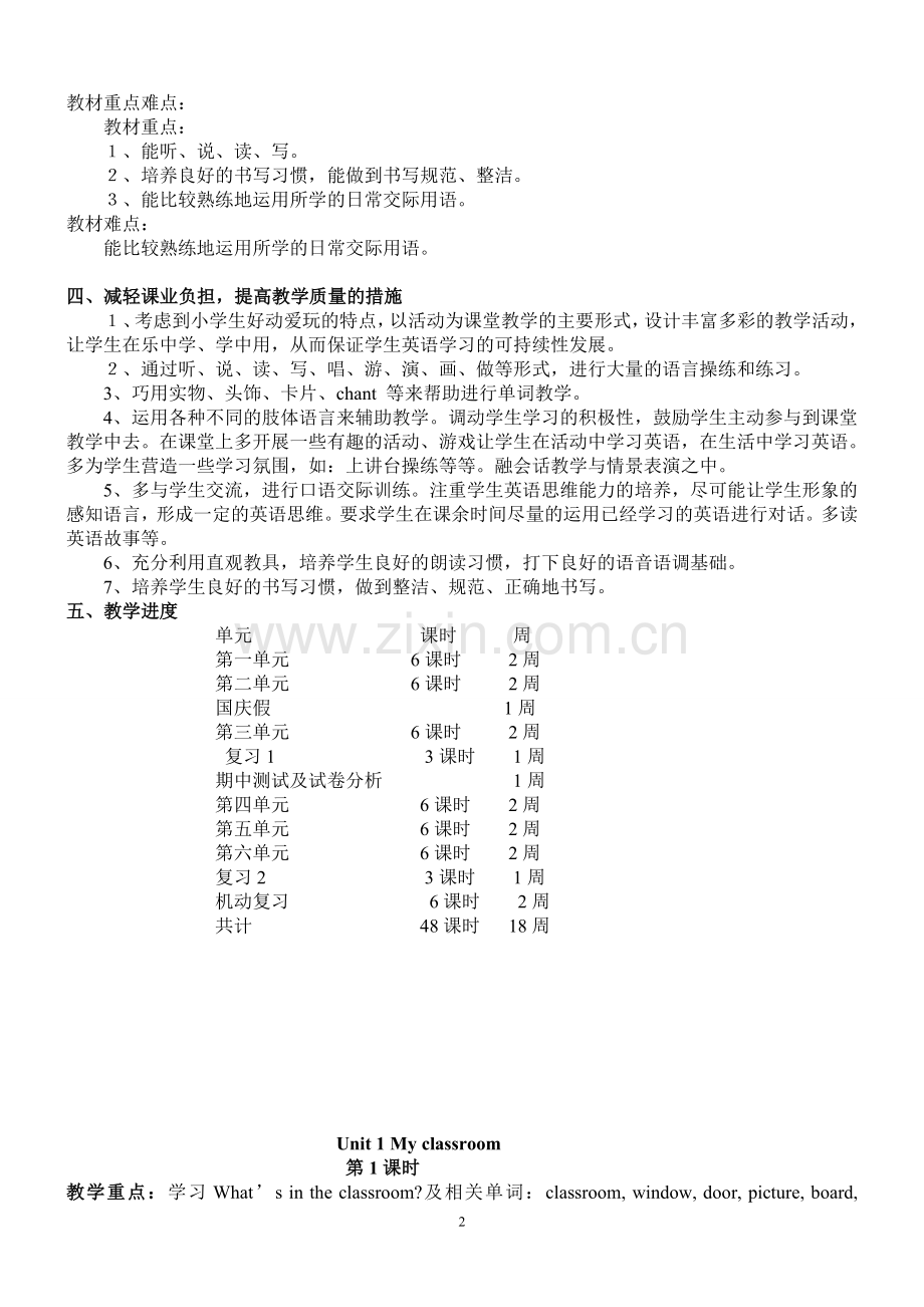 四年级上册英语教学计划及教案.doc_第2页