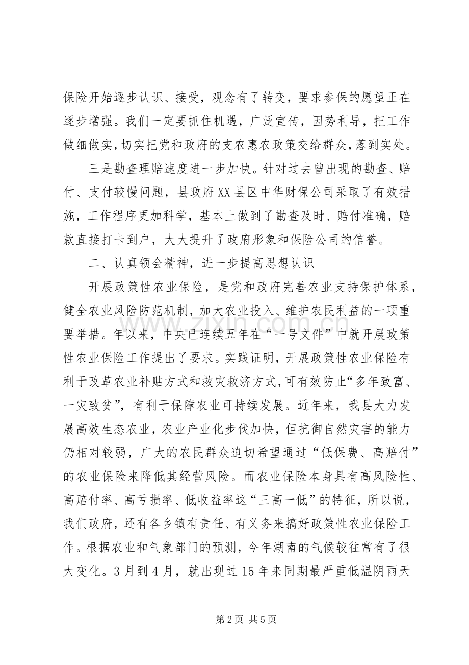 农业保险工作大会领导讲话稿.docx_第2页