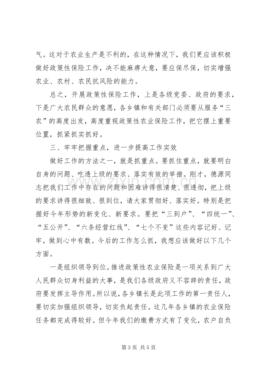 农业保险工作大会领导讲话稿.docx_第3页