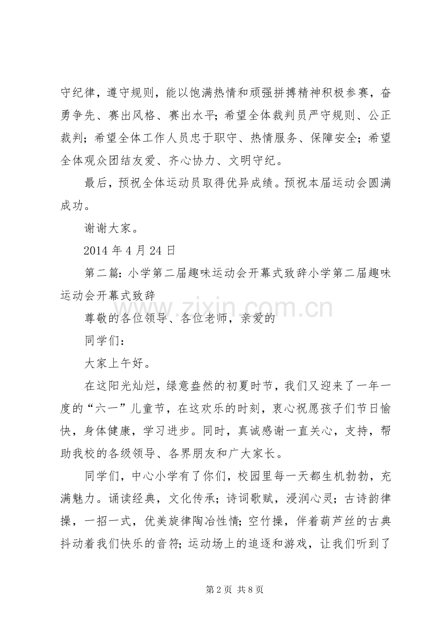 永坪镇第二小学运动会开幕式致辞.docx_第2页