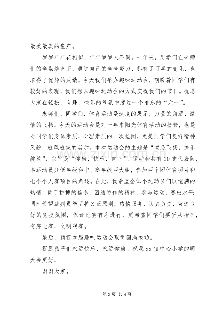 永坪镇第二小学运动会开幕式致辞.docx_第3页