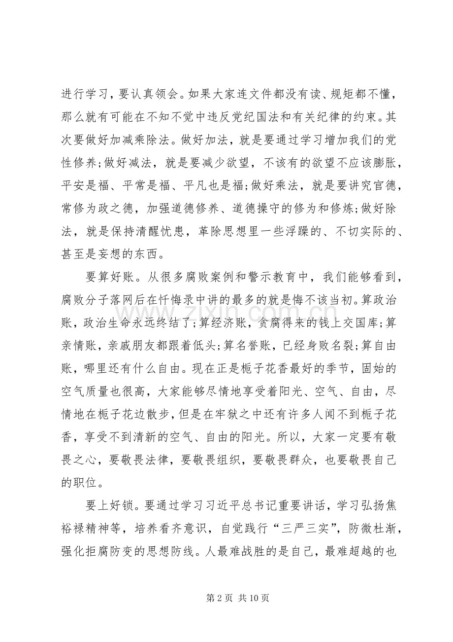 在全县政府系统党风廉政建设会议上的讲话.docx_第2页