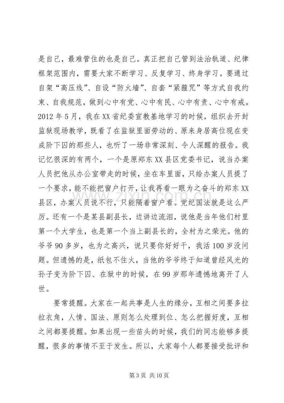 在全县政府系统党风廉政建设会议上的讲话.docx_第3页