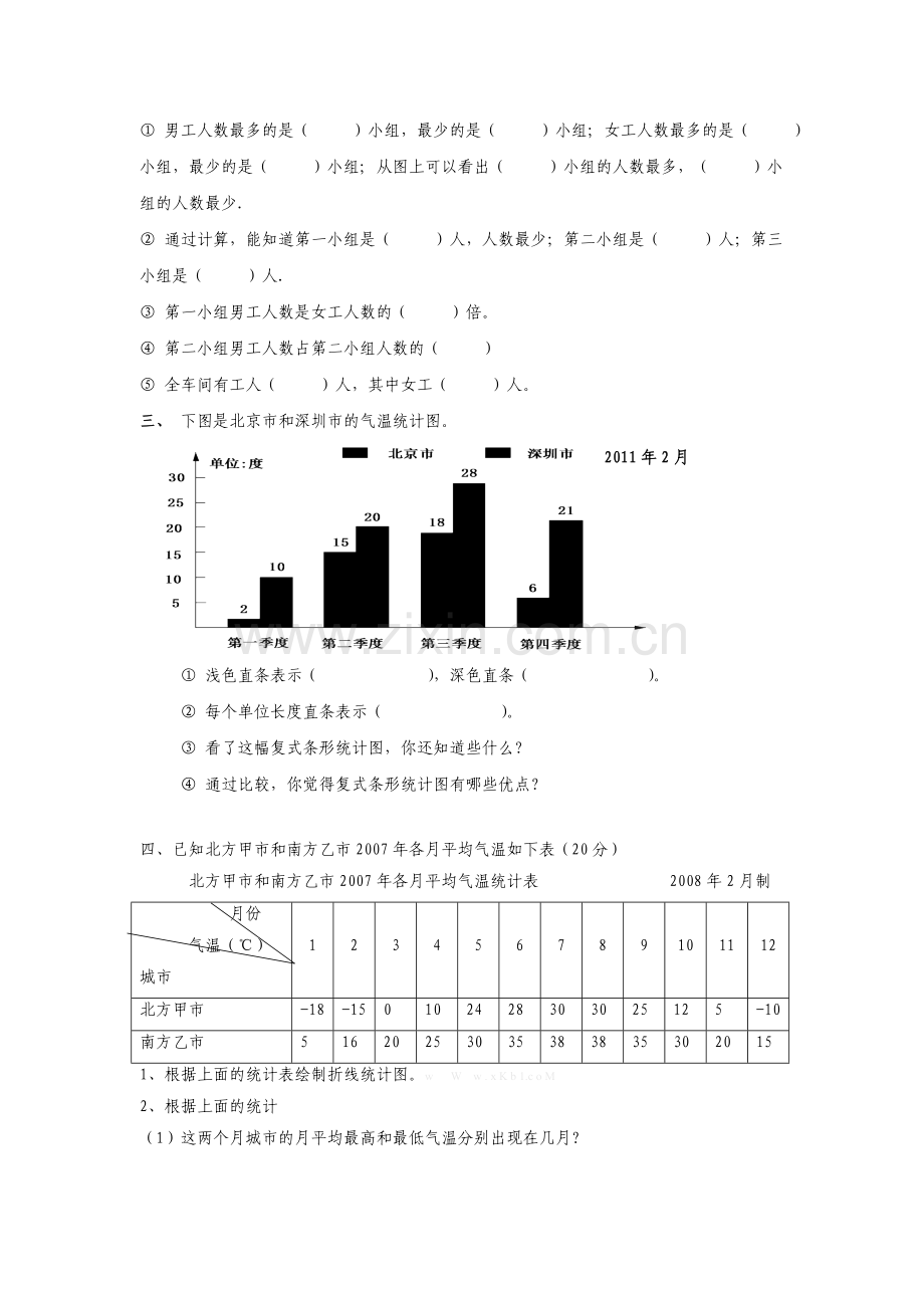 2015青岛版小学数学五年级下册第六单元测试题.doc_第2页