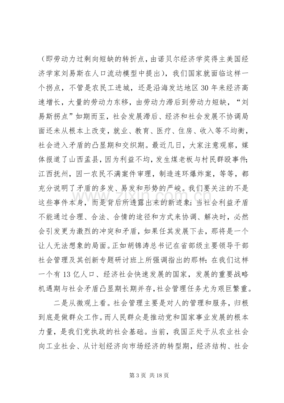 刘云同志在加强和创新社会管理试点暨党务公开工作动员大会上的讲话.docx_第3页