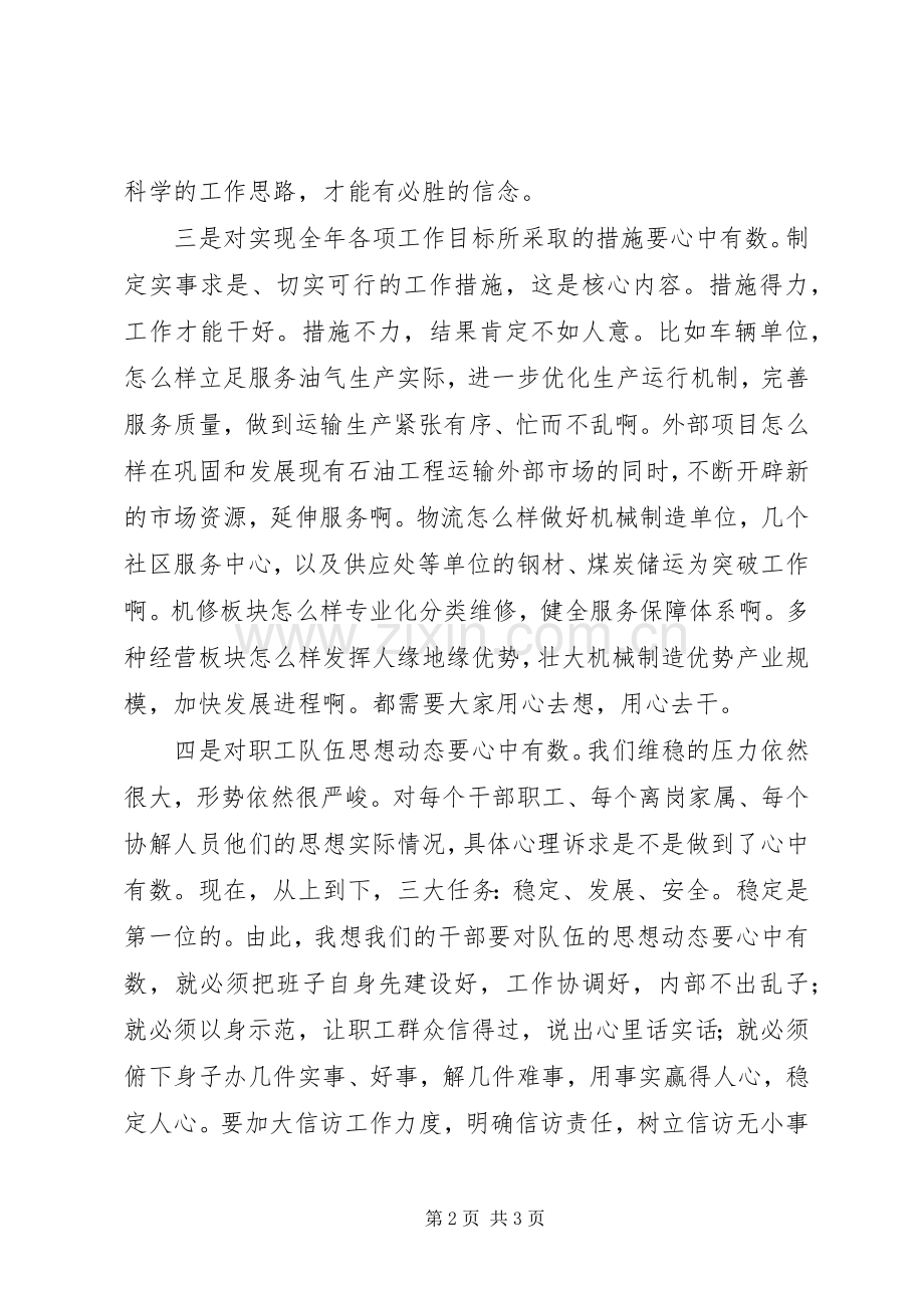 运输形势任务教育会的演讲稿.docx_第2页