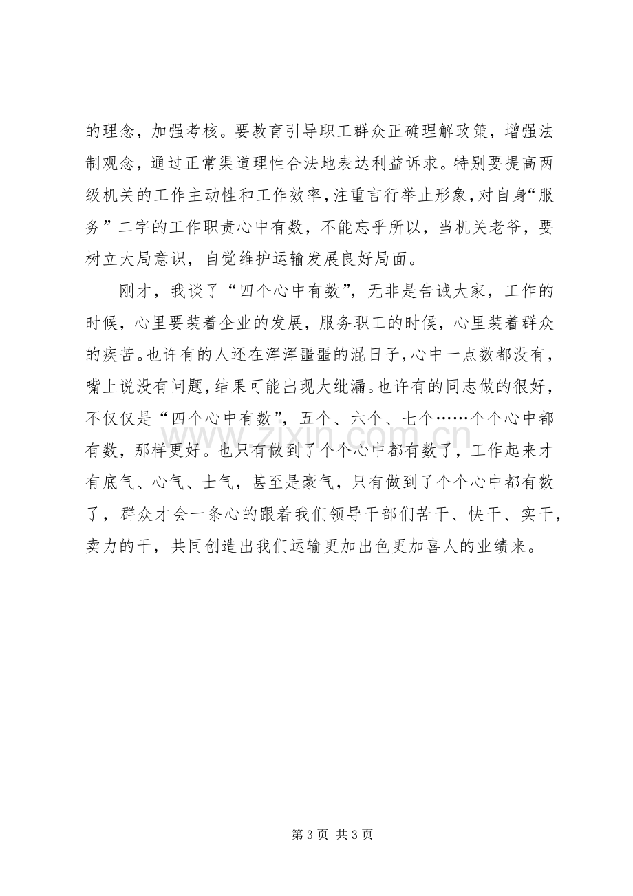 运输形势任务教育会的演讲稿.docx_第3页