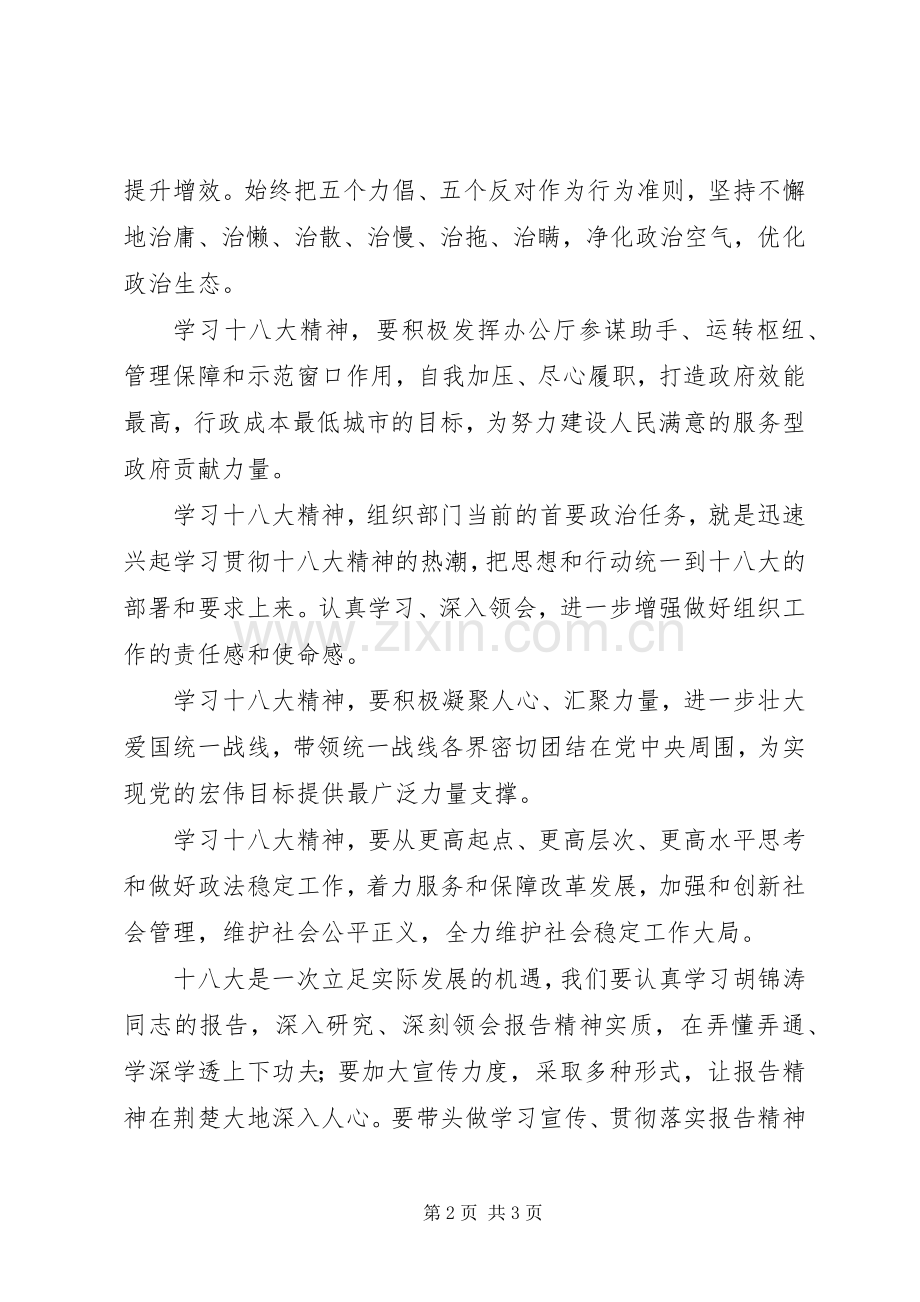 学习贯彻十八大精神座谈会上的领导讲话模板.docx_第2页