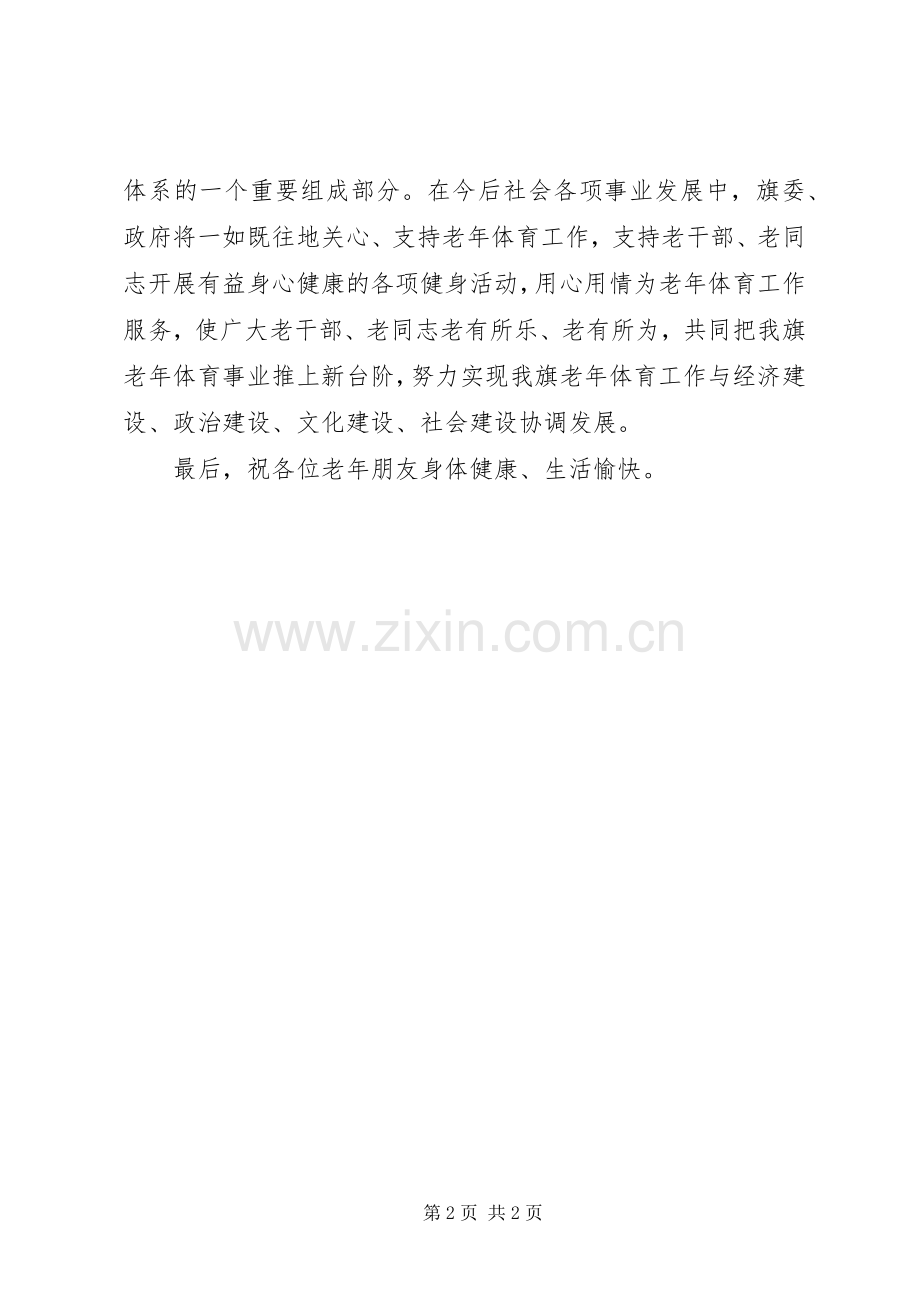 在老年体育馆竣工典礼上的演讲致辞.docx_第2页