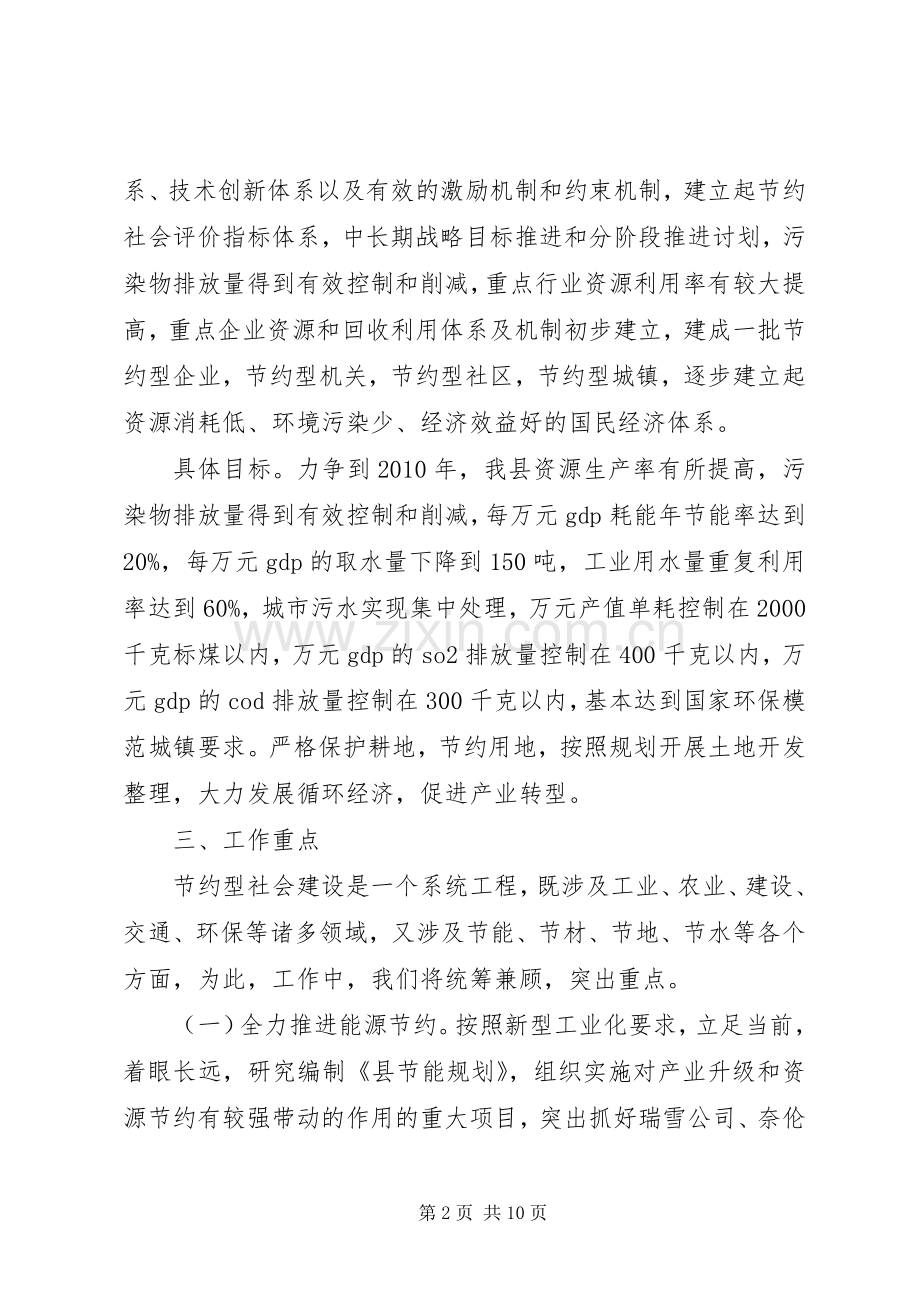 建设节约型社会方案.docx_第2页