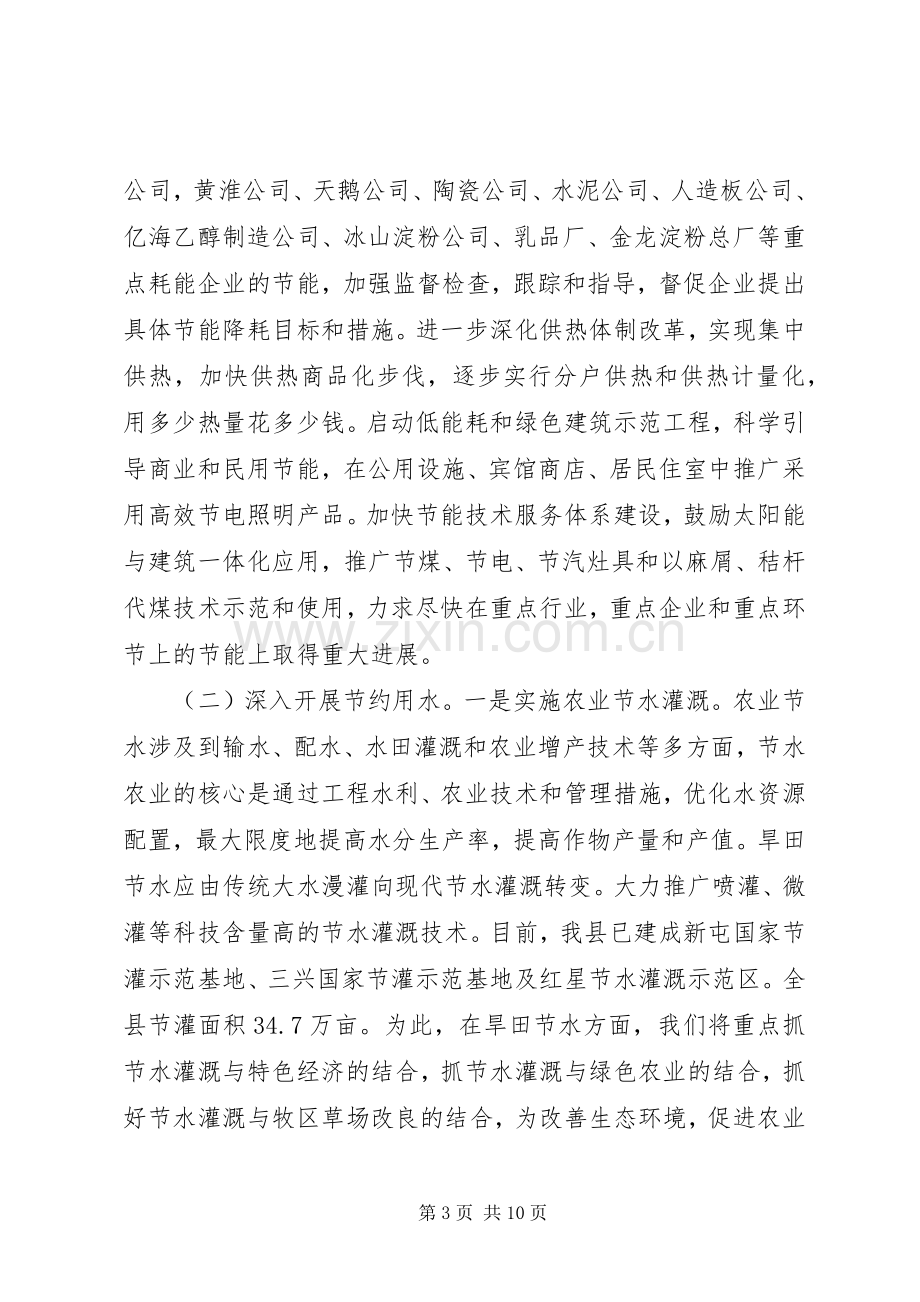 建设节约型社会方案.docx_第3页