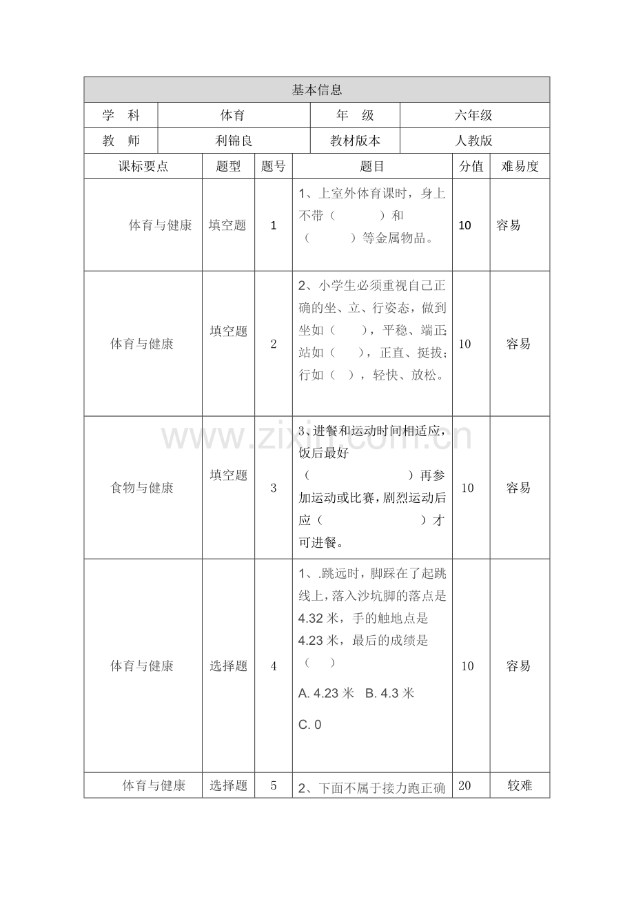 模块二作业一致性分析（利锦良）.doc_第1页