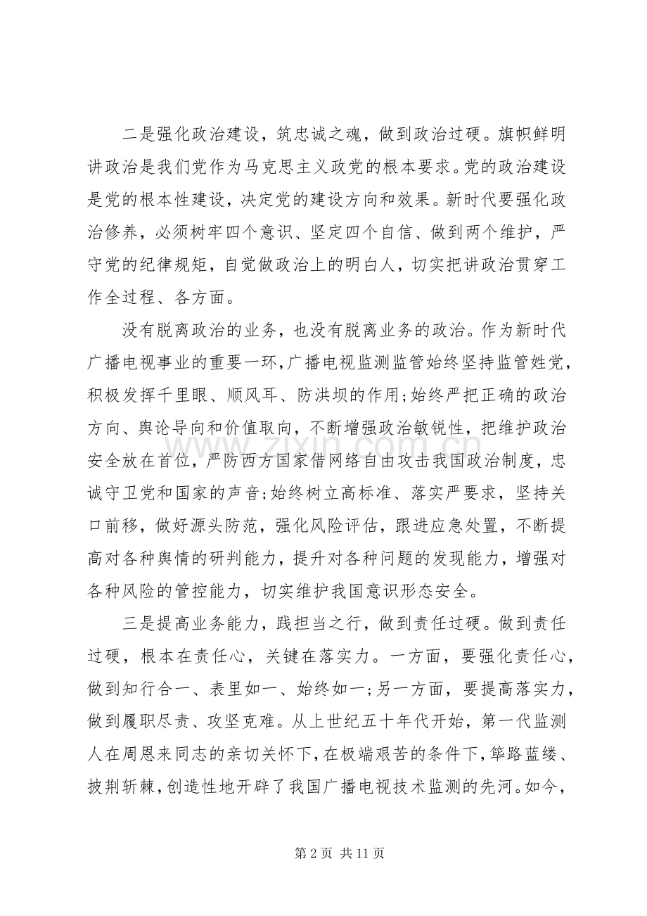 主题教育党性修养专题研讨发言稿两篇.docx_第2页