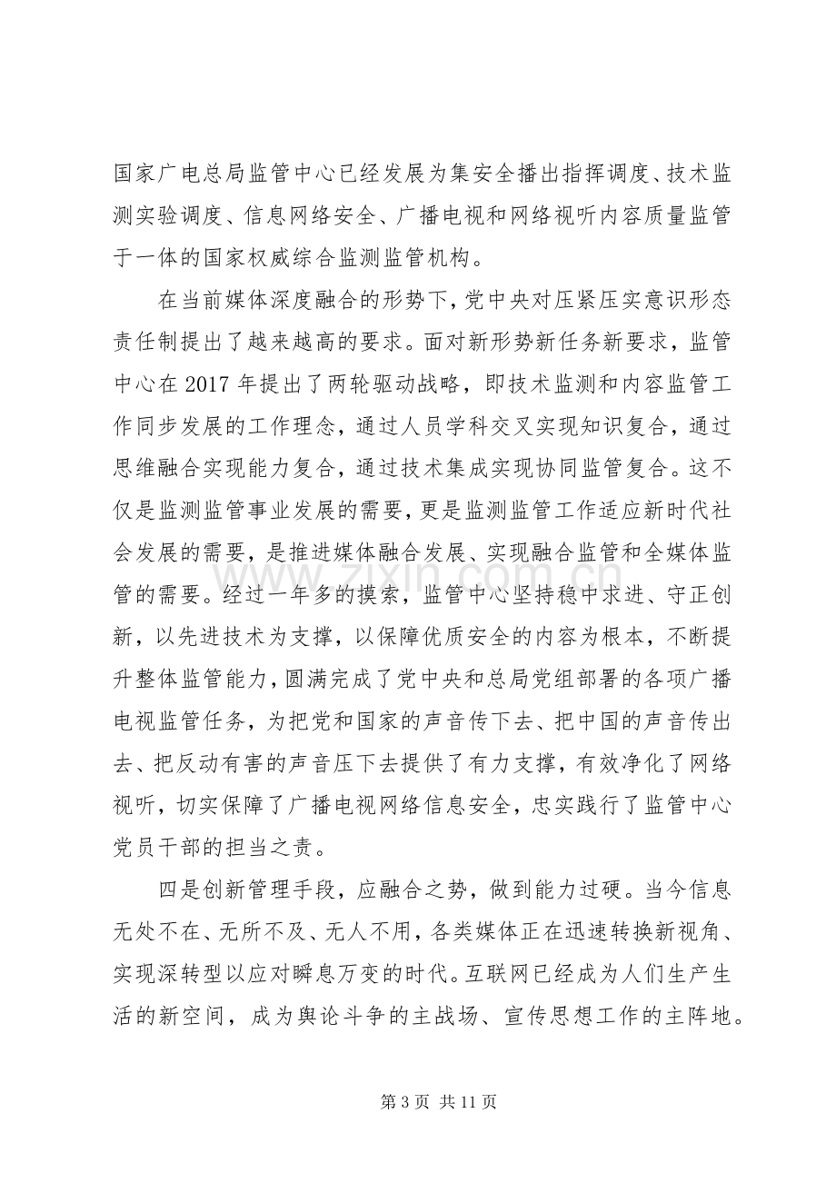 主题教育党性修养专题研讨发言稿两篇.docx_第3页