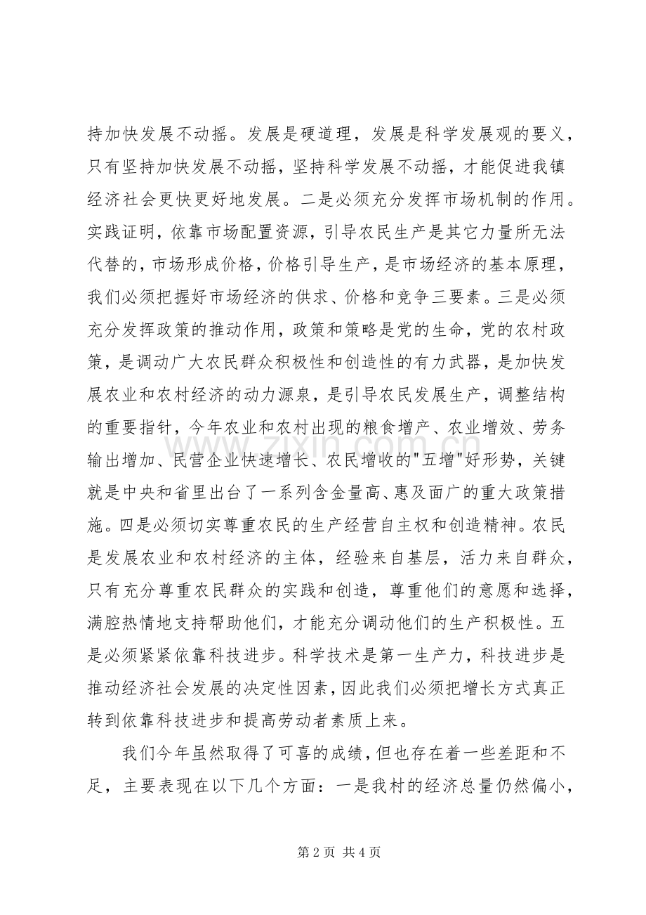 党员集中冬训讲话稿.docx_第2页