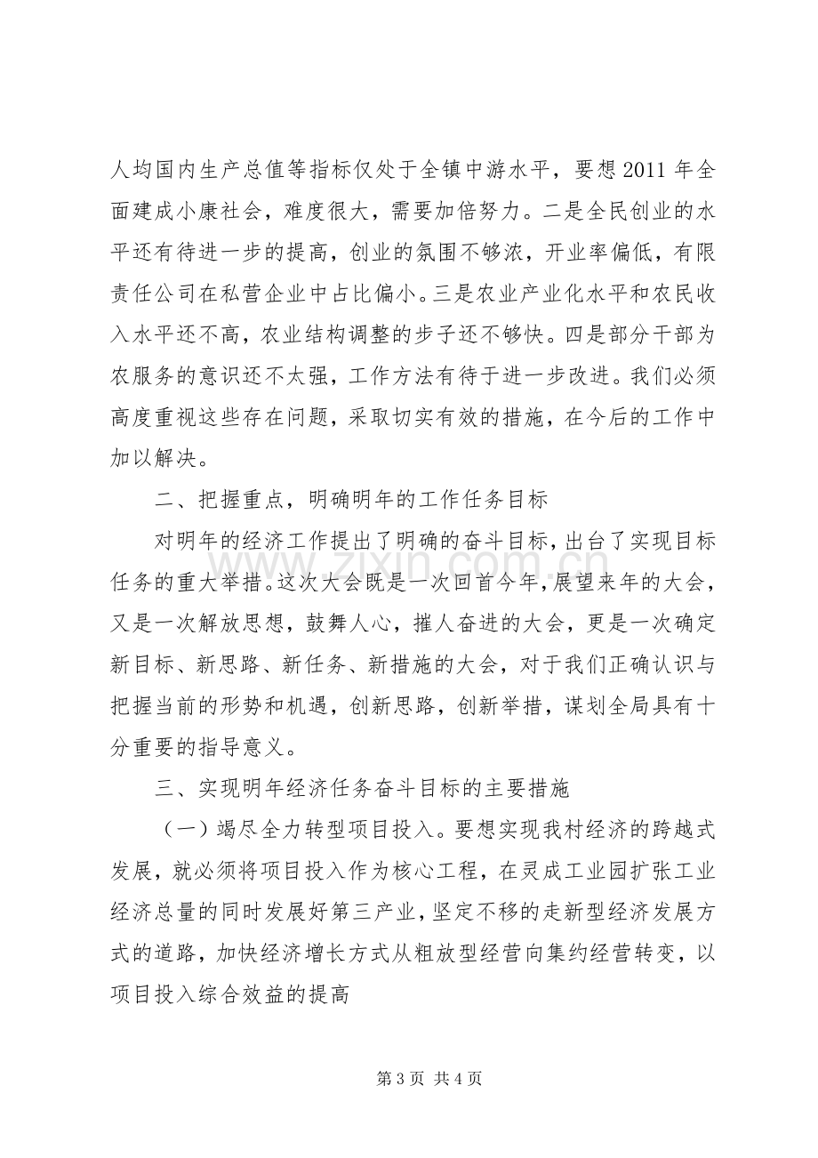 党员集中冬训讲话稿.docx_第3页