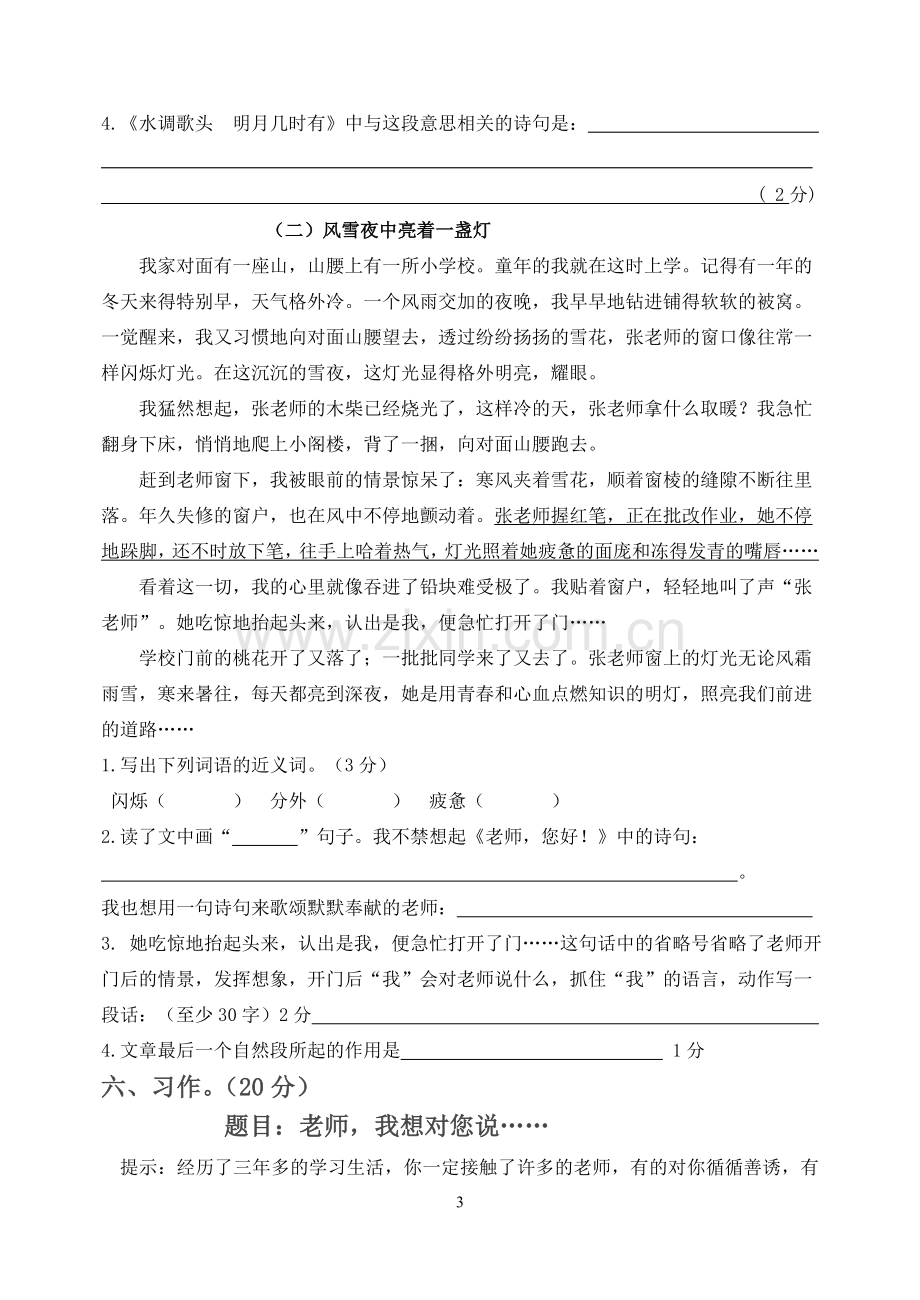 四年级上第一单元语文试卷.doc_第3页