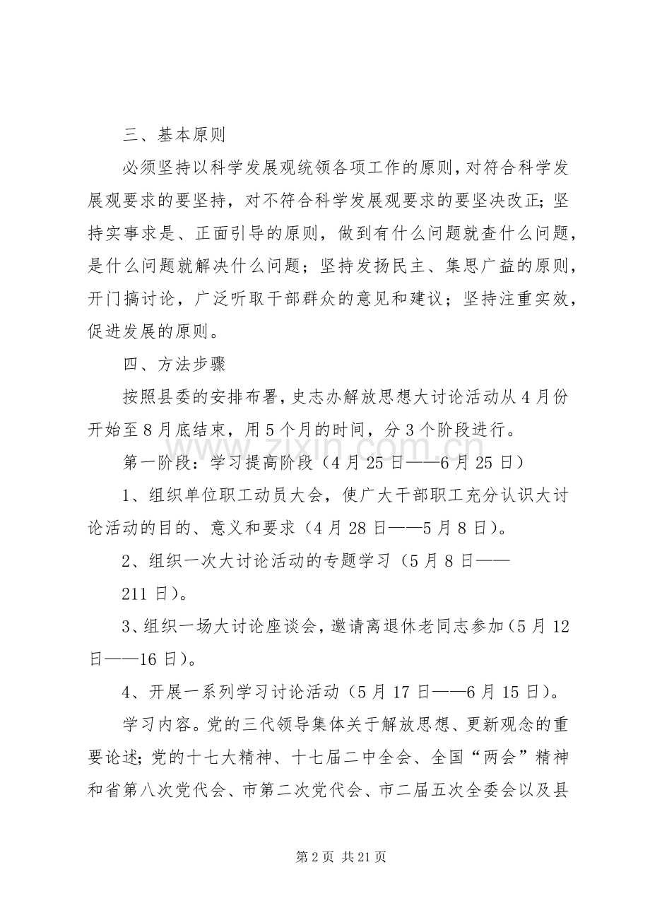 史志办“解放思想、深化改革、扩大开放、科学发展”大讨论活动方案.docx_第2页