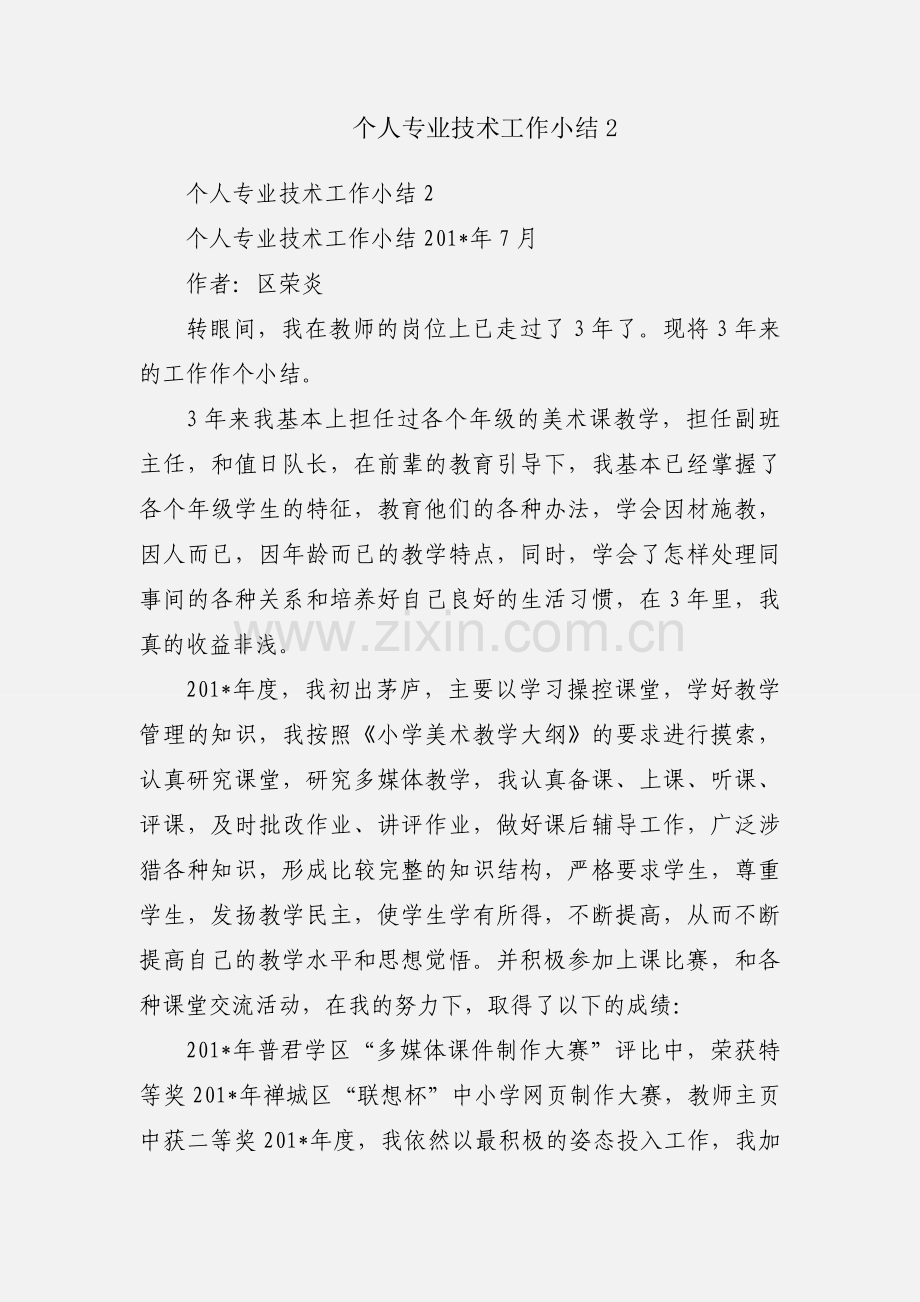 个人专业技术工作小结2.docx_第1页