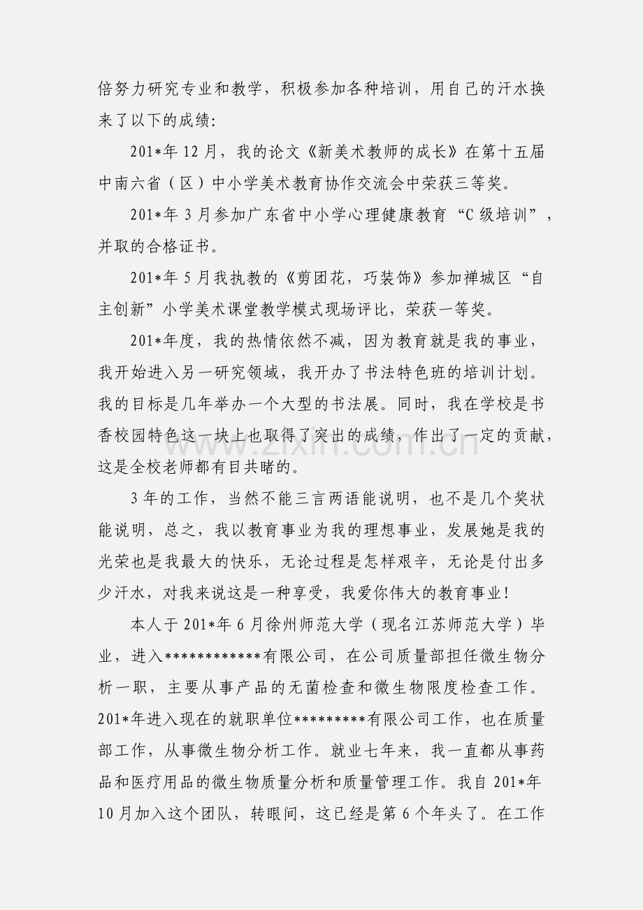 个人专业技术工作小结2.docx_第2页