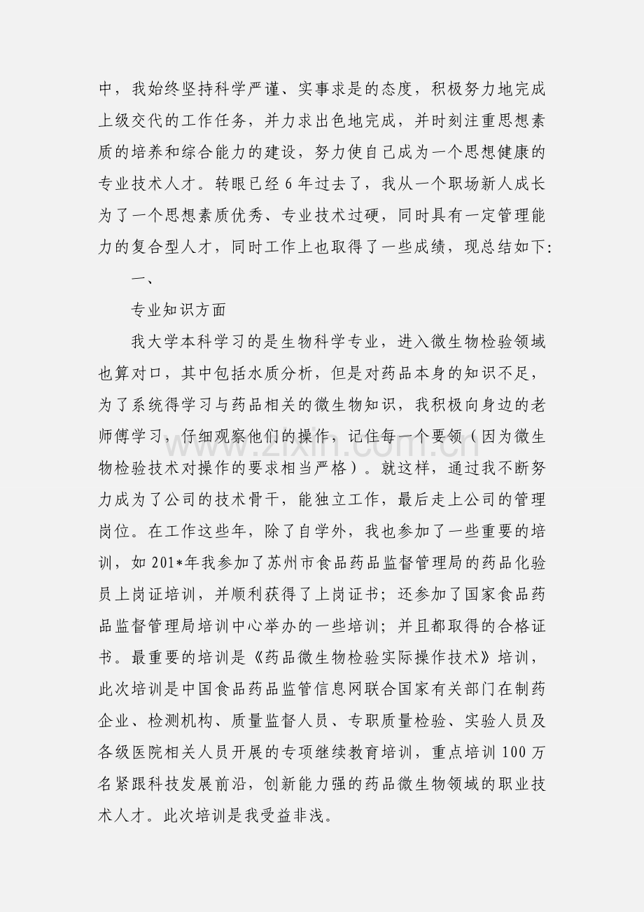 个人专业技术工作小结2.docx_第3页