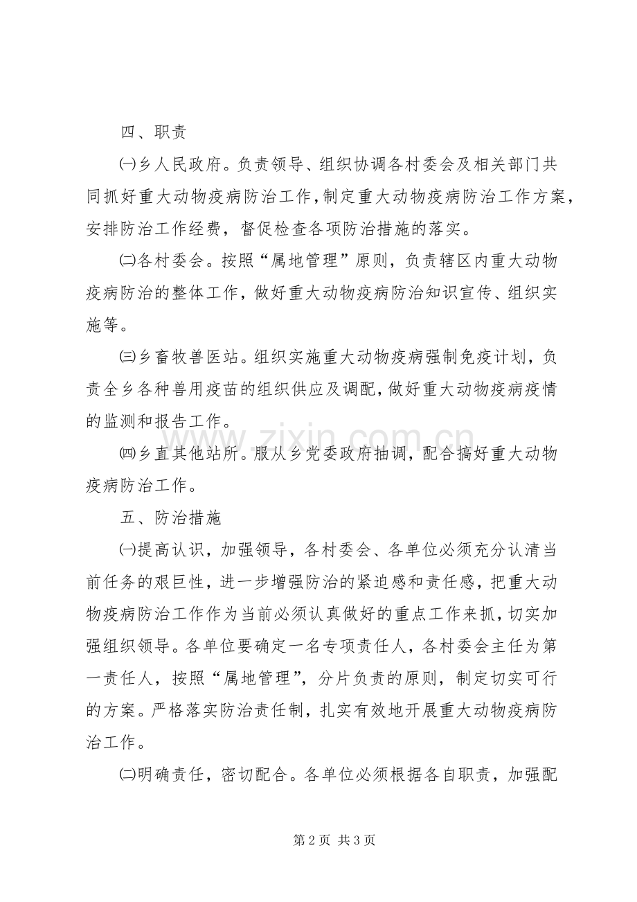 乡镇重大疫病防控工作的实施方案.docx_第2页