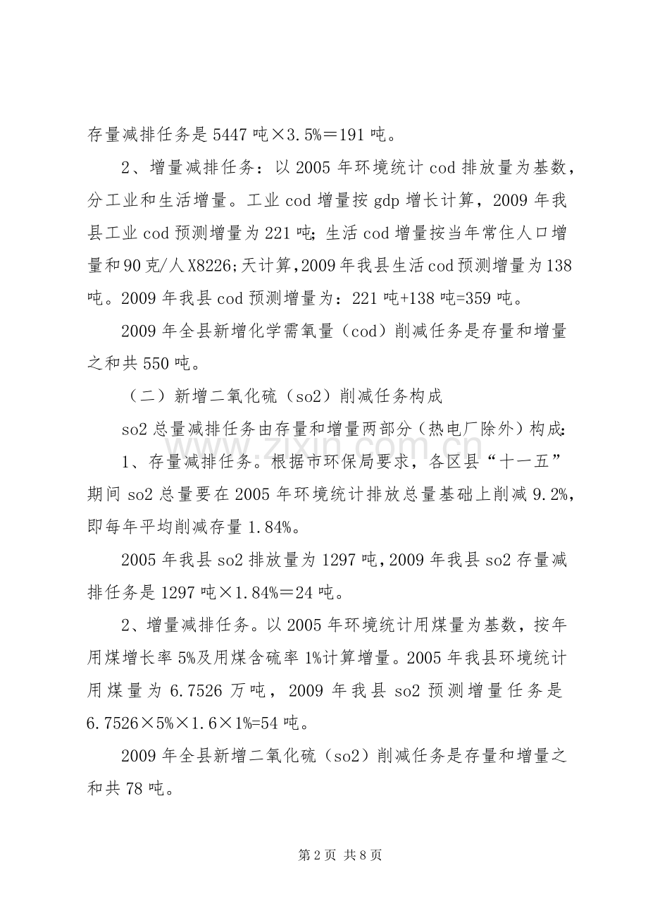 县主要污染物减排方案.docx_第2页